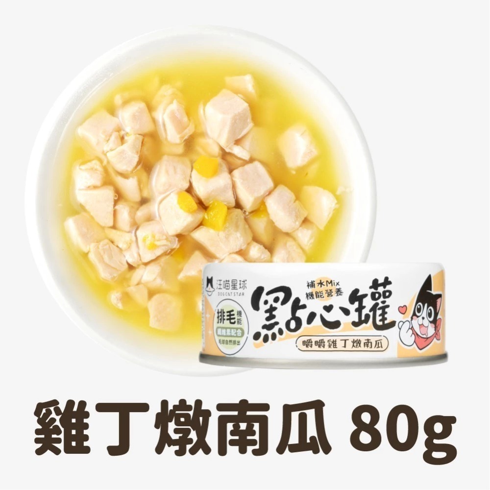 汪喵星球 汪喵無膠點心罐 單罐80g 補肉 補水 補機能 點心罐 副食罐-規格圖11