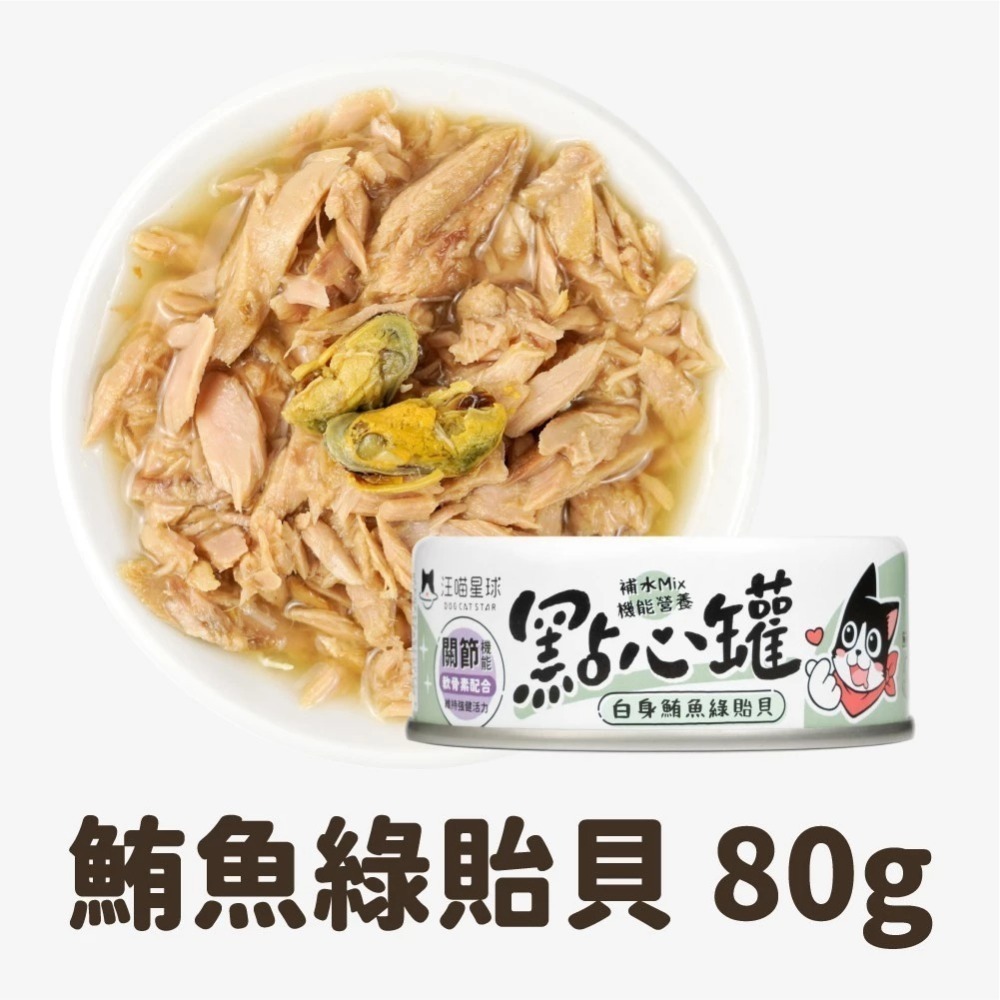汪喵星球 汪喵無膠點心罐 單罐80g 補肉 補水 補機能 點心罐 副食罐-規格圖11