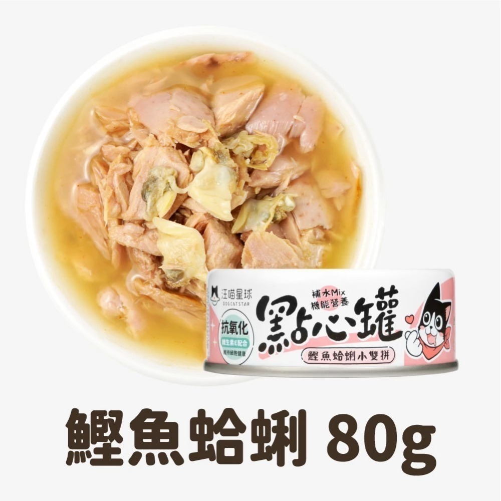 汪喵星球 汪喵無膠點心罐 單罐80g 補肉 補水 補機能 點心罐 副食罐-規格圖11