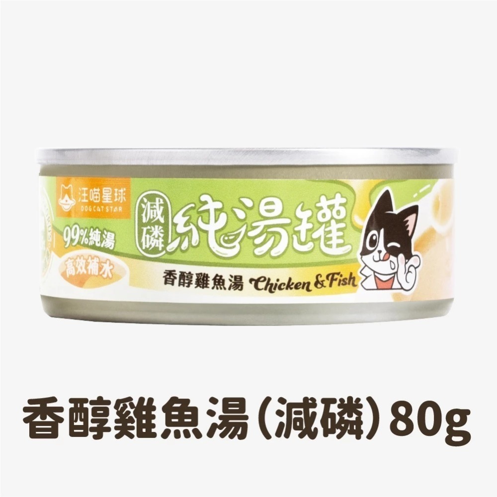 汪喵星球 無膠慢燉純湯罐 單罐 80g 貓罐 貓副食 無膠 湯罐 副食罐-規格圖11