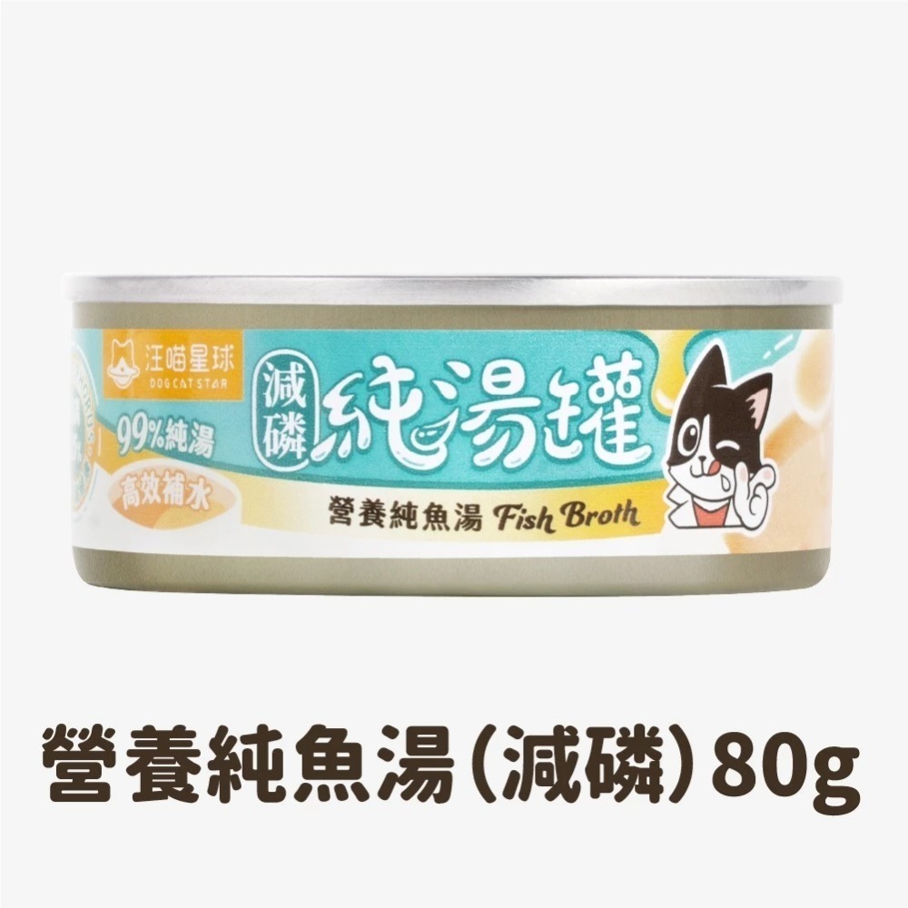 汪喵星球 無膠慢燉純湯罐 單罐 80g 貓罐 貓副食 無膠 湯罐 副食罐-規格圖11