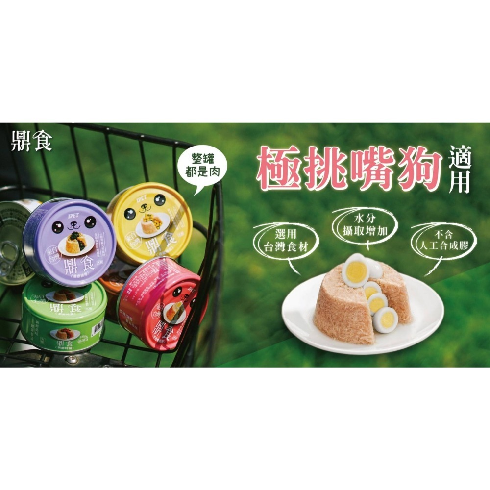 鼎食狗罐頭 110g 罐頭 寵物罐頭 狗狗罐頭 犬罐頭 狗罐頭 狗罐 犬罐-細節圖2