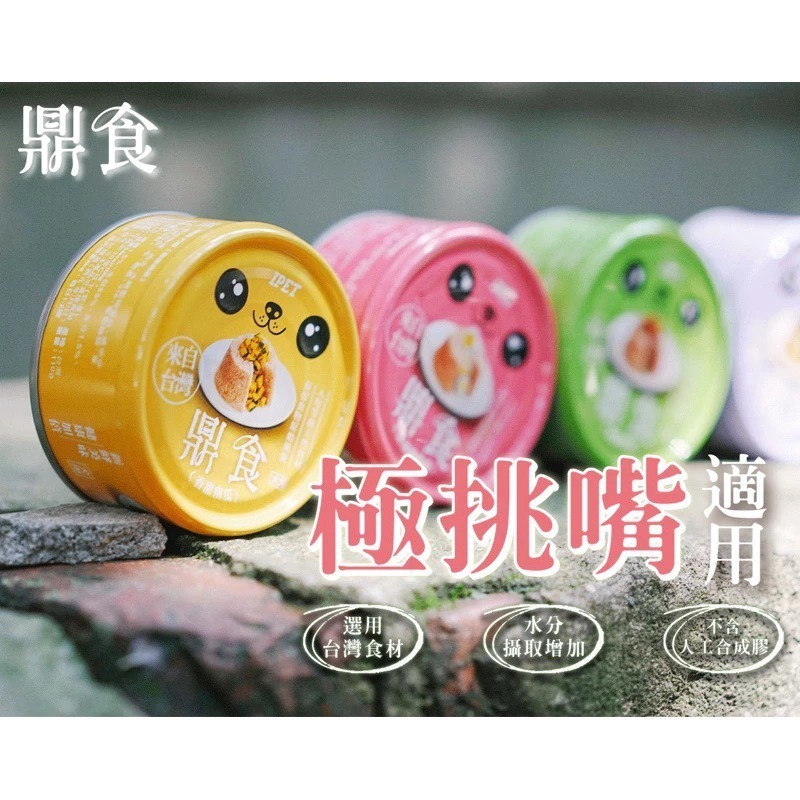 鼎食狗罐頭 110g 罐頭 寵物罐頭 狗狗罐頭 犬罐頭 狗罐頭 狗罐 犬罐-細節圖3