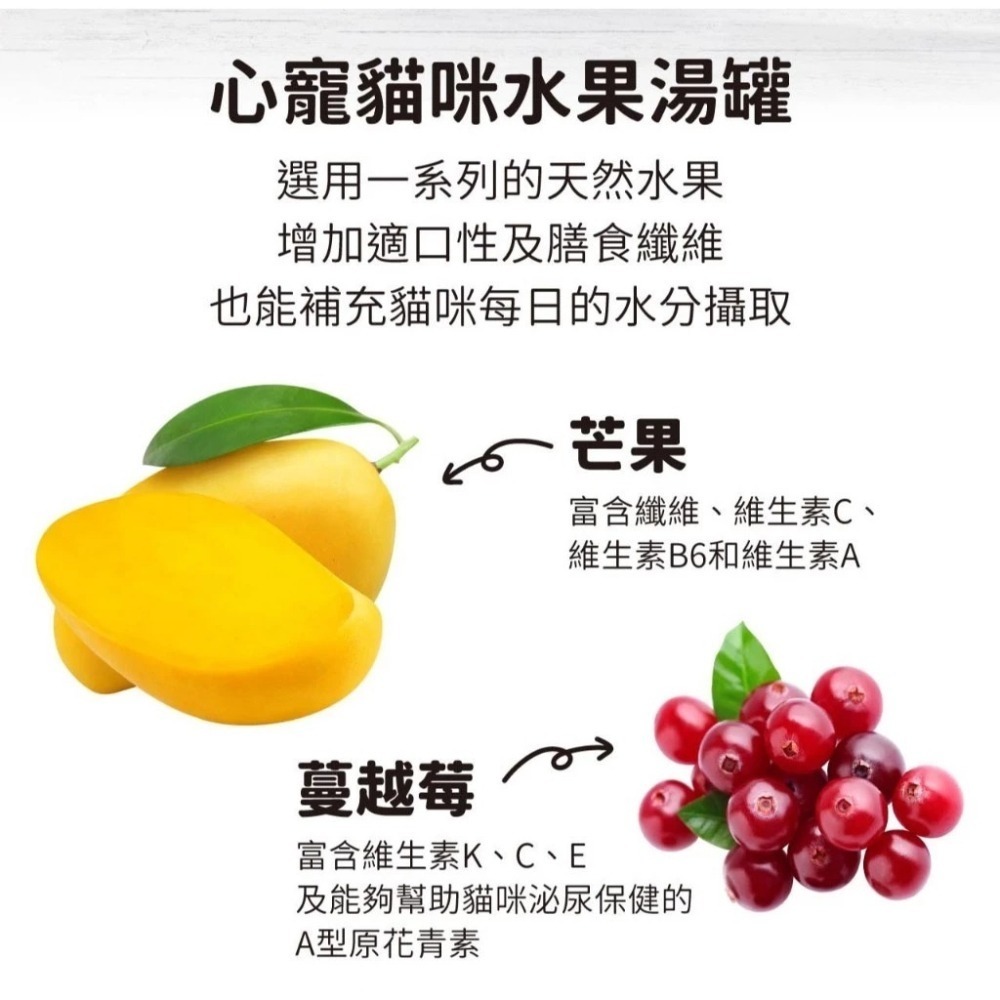 心寵signature7 貓咪水果湯罐 80g 湯罐 貓罐 罐頭 副食罐 泌尿保健化毛配方-細節圖4