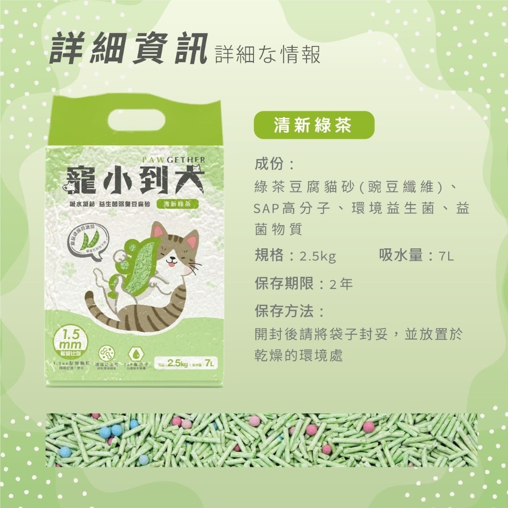 寵小到大 益生菌除臭豆腐貓砂 2.5kg (7L) 豆腐砂 貓砂 環保貓砂 高吸水分子 環境除臭 貓用-規格圖10