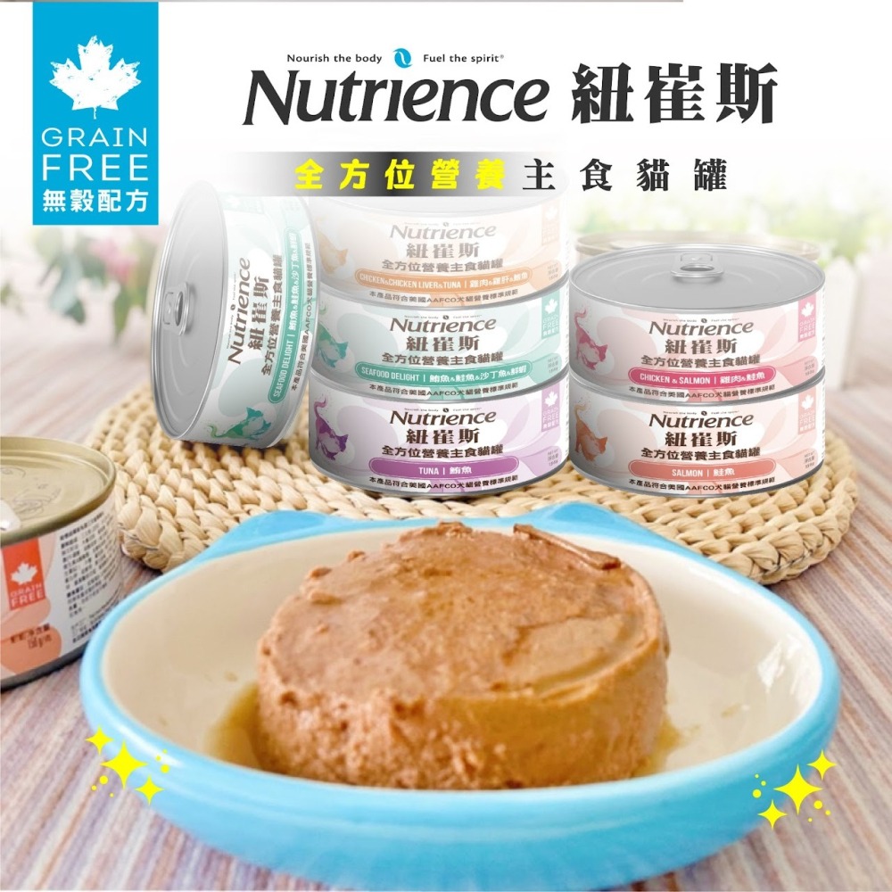 紐崔斯 Nutrience 全方位營養主食貓罐 主食罐 貓 幼貓 成貓-細節圖2