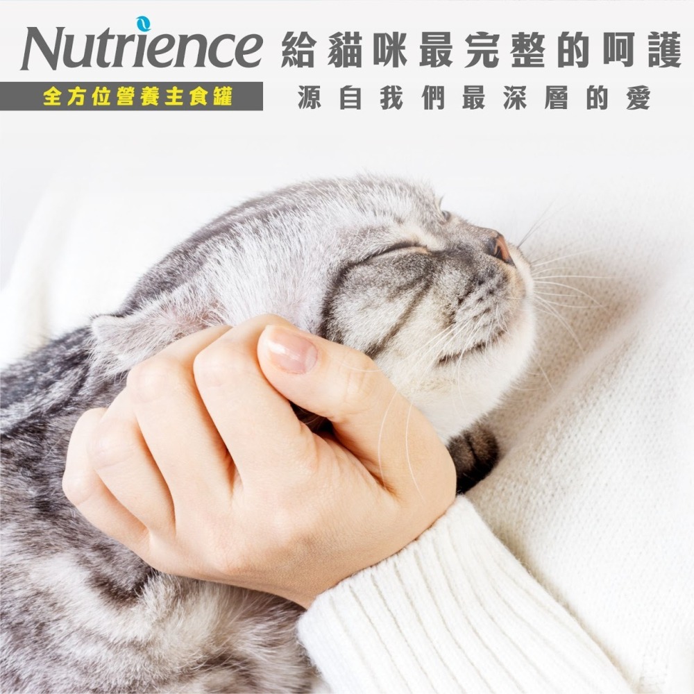 紐崔斯 Nutrience 全方位營養主食貓罐 主食罐 貓 幼貓 成貓-細節圖7