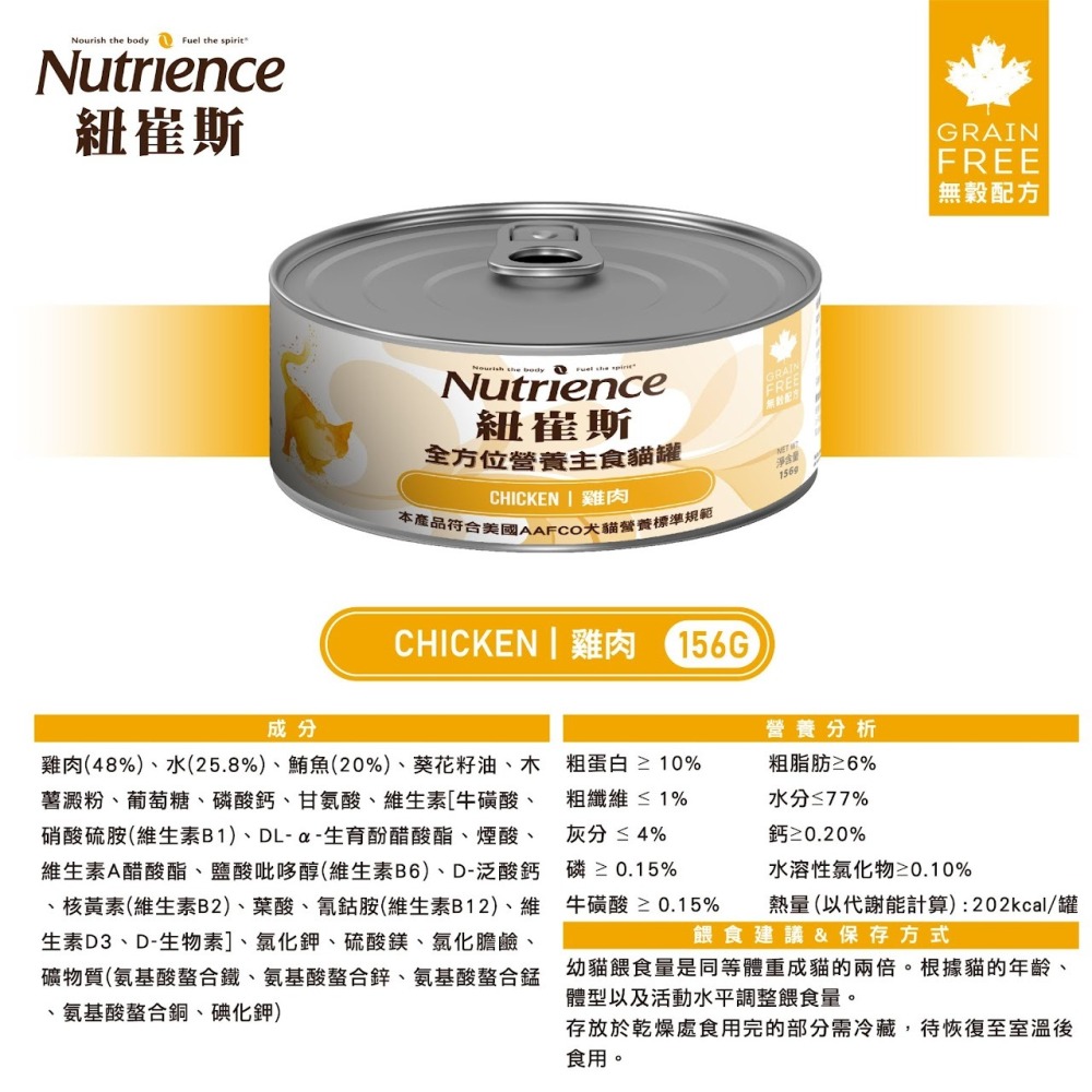 紐崔斯 Nutrience 全方位營養主食貓罐 主食罐 貓 幼貓 成貓-細節圖8