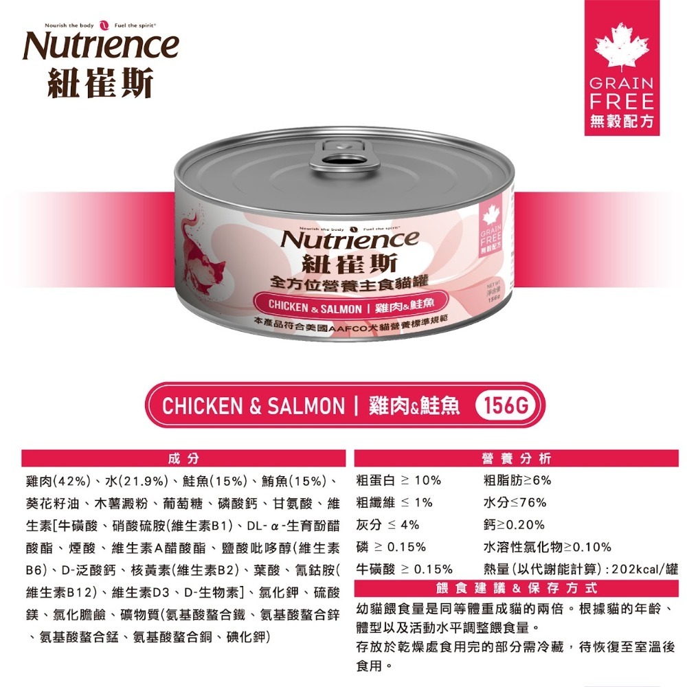 紐崔斯 Nutrience 全方位營養主食貓罐 主食罐 貓 幼貓 成貓-規格圖10