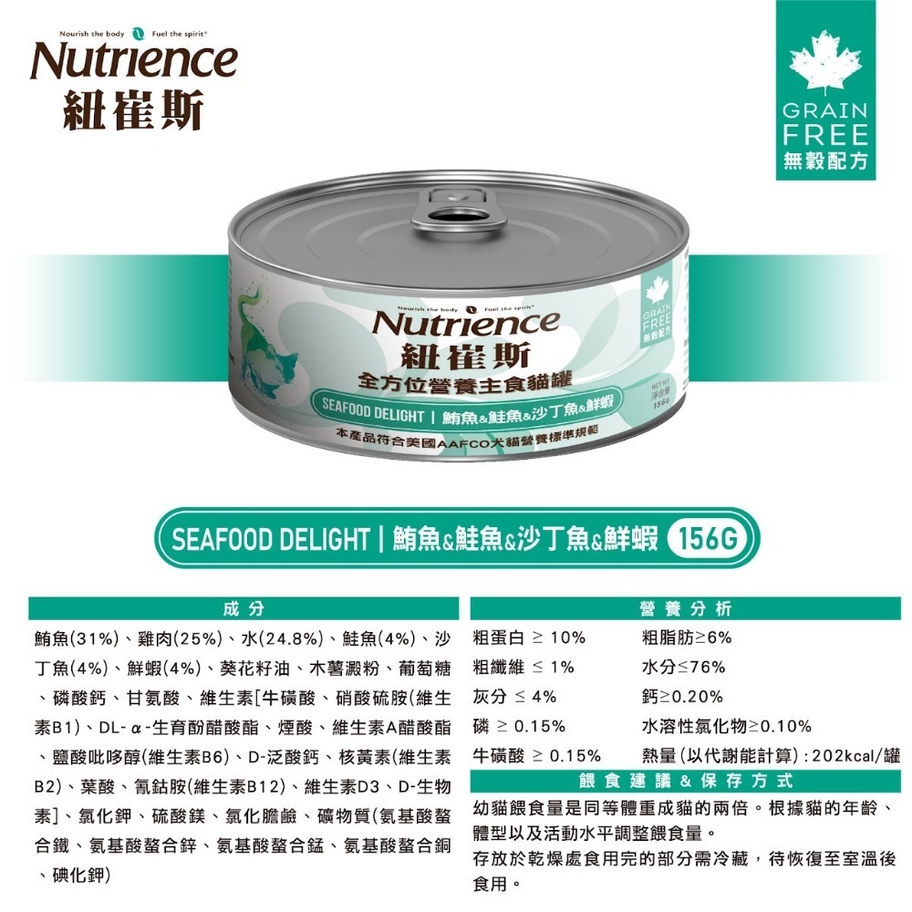 紐崔斯 Nutrience 全方位營養主食貓罐 主食罐 貓 幼貓 成貓-規格圖10