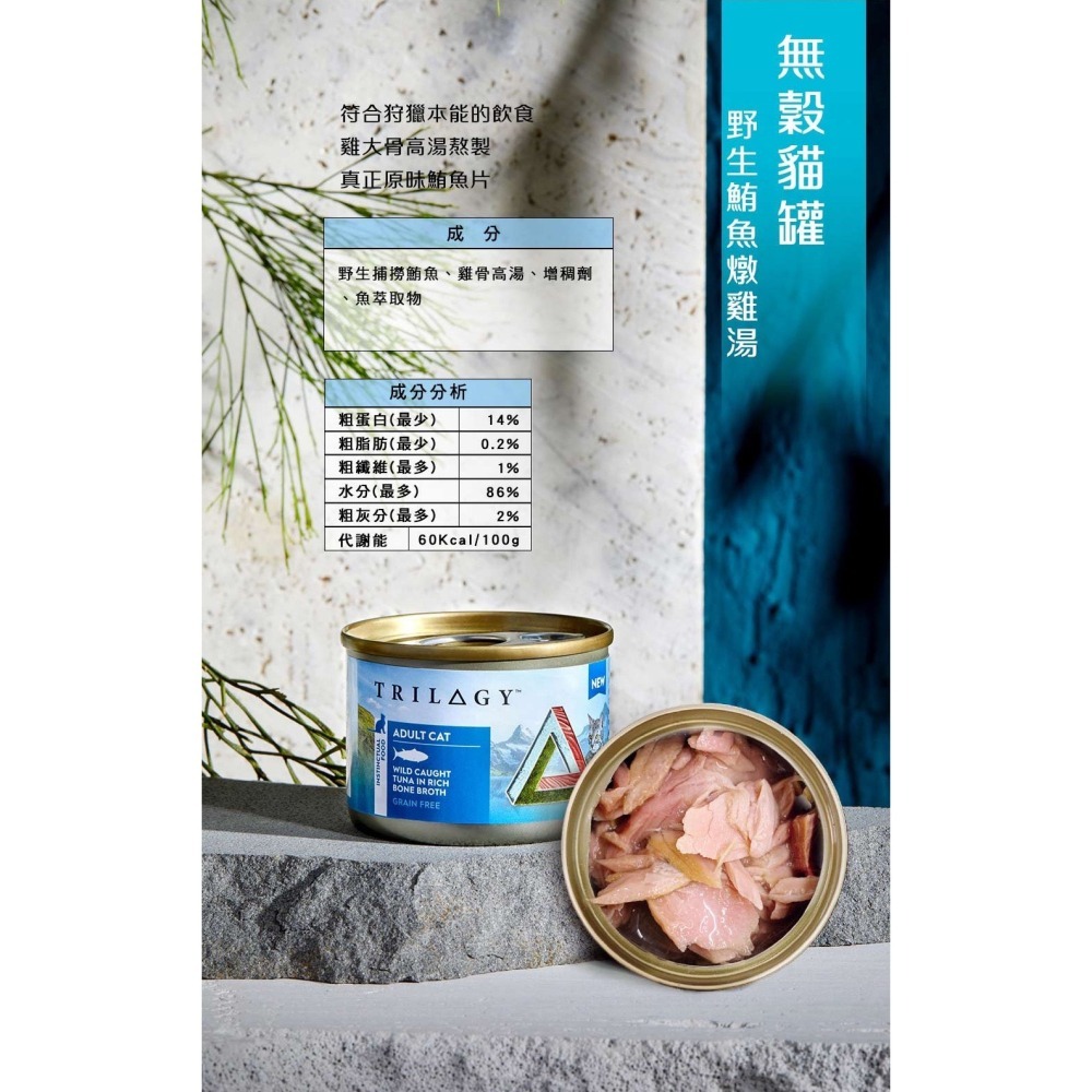 TRILOGY 奇境 無穀燉雞湯貓罐 幼貓 全齡貓 無榖罐 雞燉雞湯罐55g 無穀貓罐 貓湯罐 主食貓罐-細節圖8