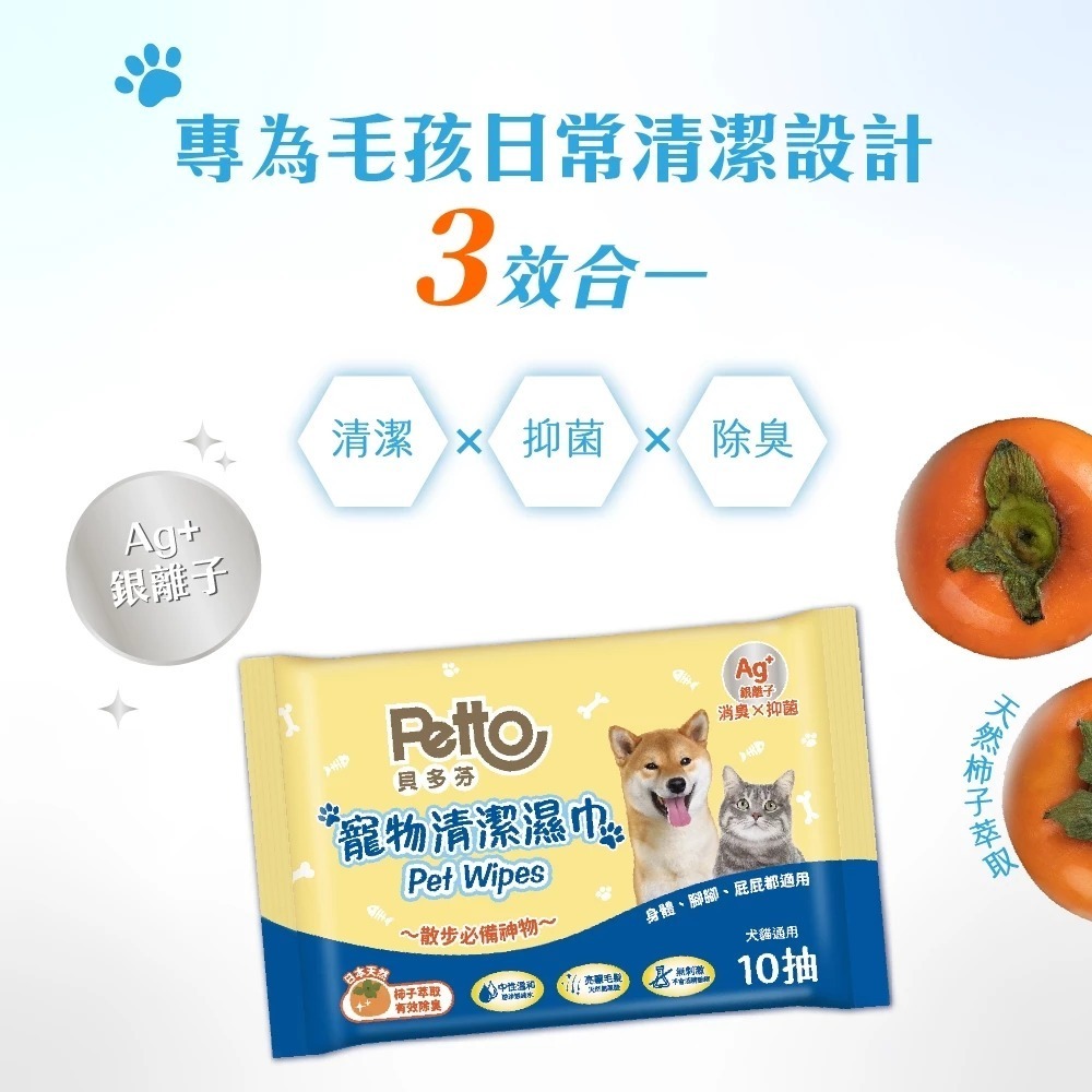 Petto貝多芬 寵物清潔濕巾 10抽 單包 濕紙巾 潔濕巾-細節圖4