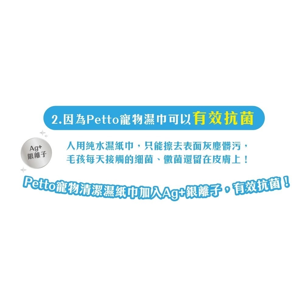 Petto貝多芬 寵物清潔濕巾 10抽 單包 濕紙巾 潔濕巾-細節圖9