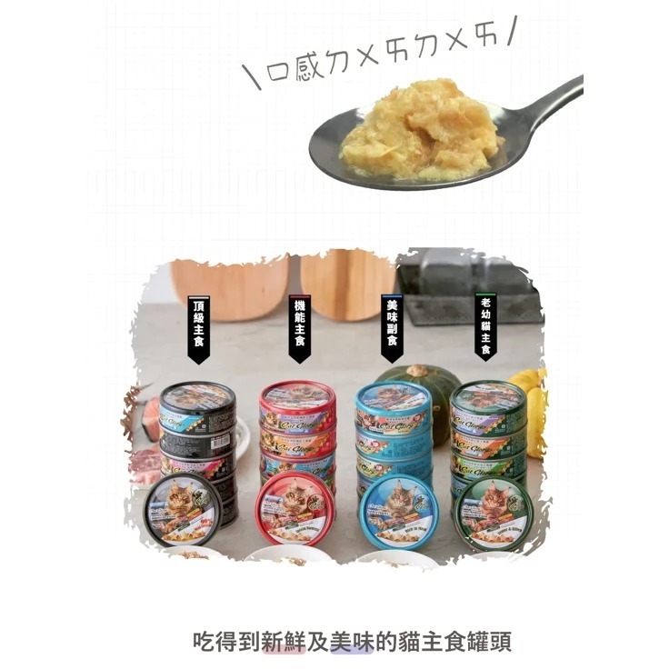 Cat Glory 驕傲貓無榖主食貓罐/黑罐 貓主食罐 85g  頂級主食罐 無穀 頂級機能-細節圖10