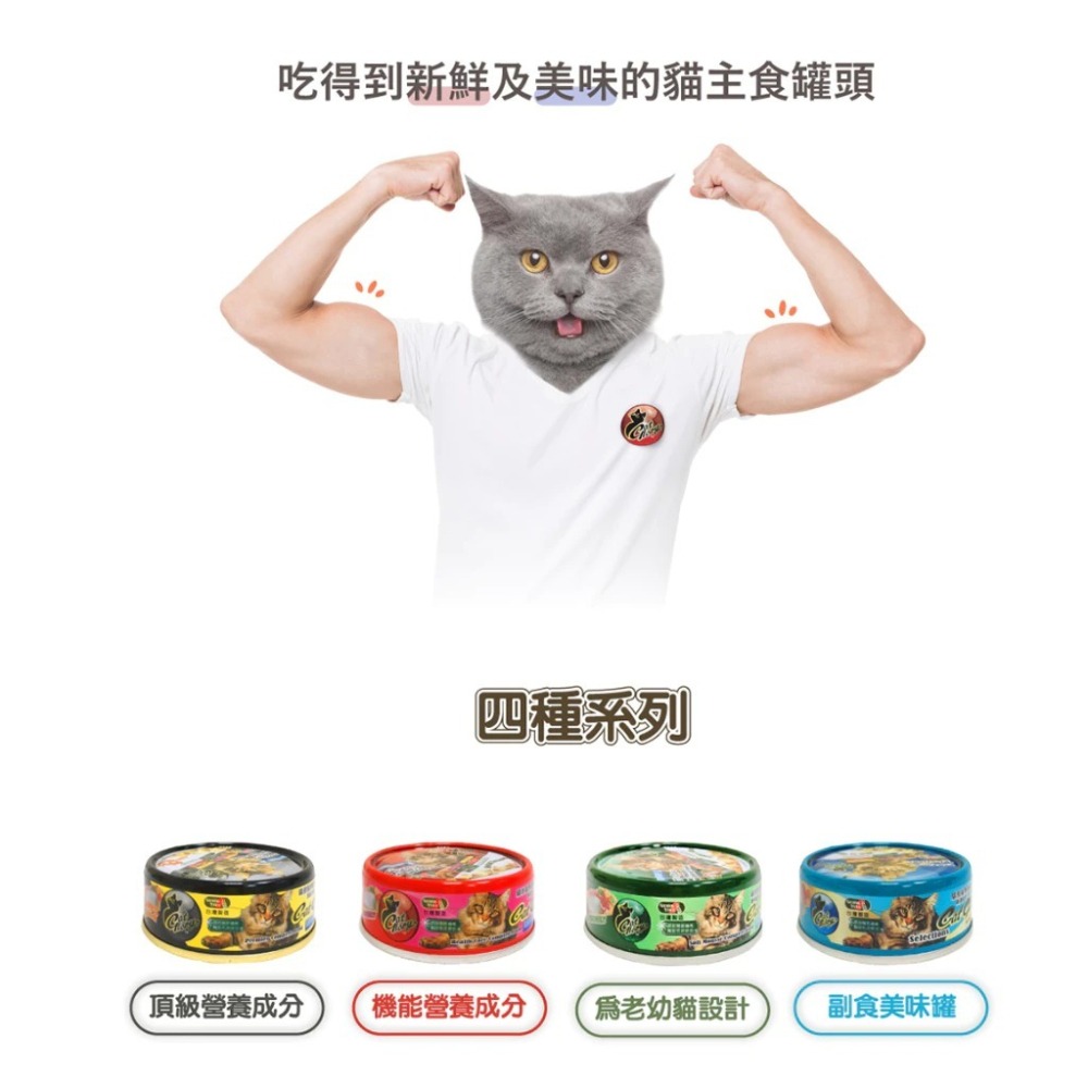 Cat Glory 驕傲貓無榖主食貓罐/黑罐 貓主食罐 85g  頂級主食罐 無穀 頂級機能-細節圖11