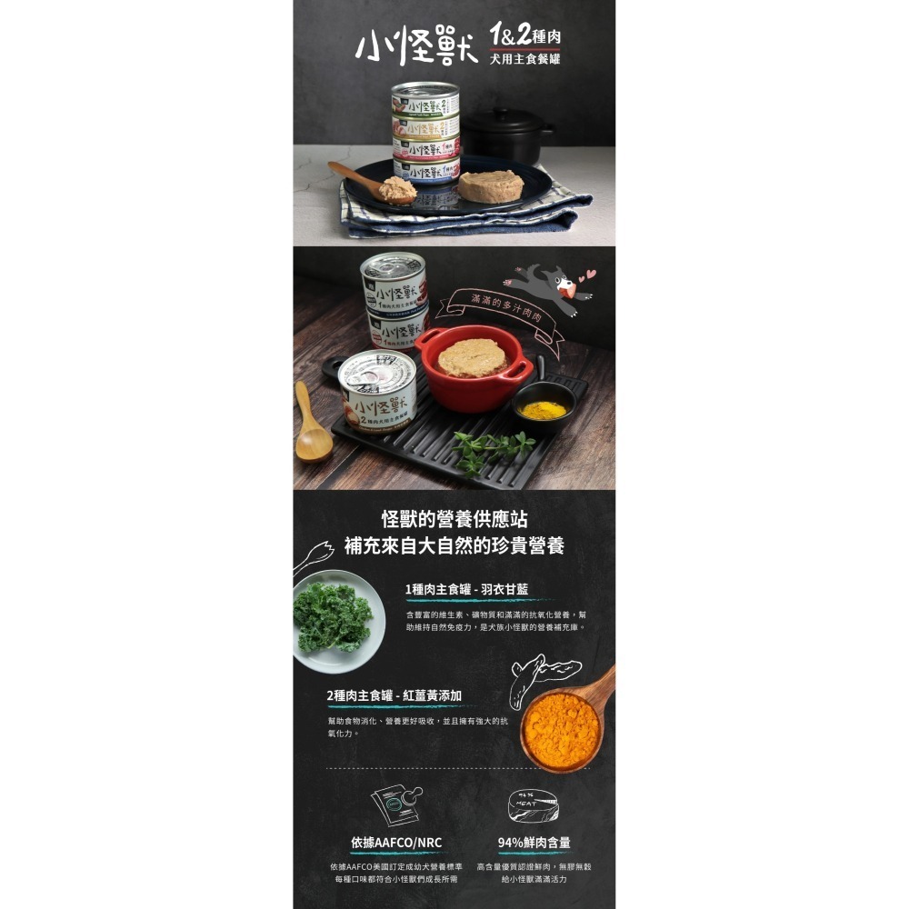 怪獸部落LitoMon 犬用 小怪獸1 & 2種肉無膠主食罐 165g狗罐 無膠狗主食罐 狗罐頭-細節圖4