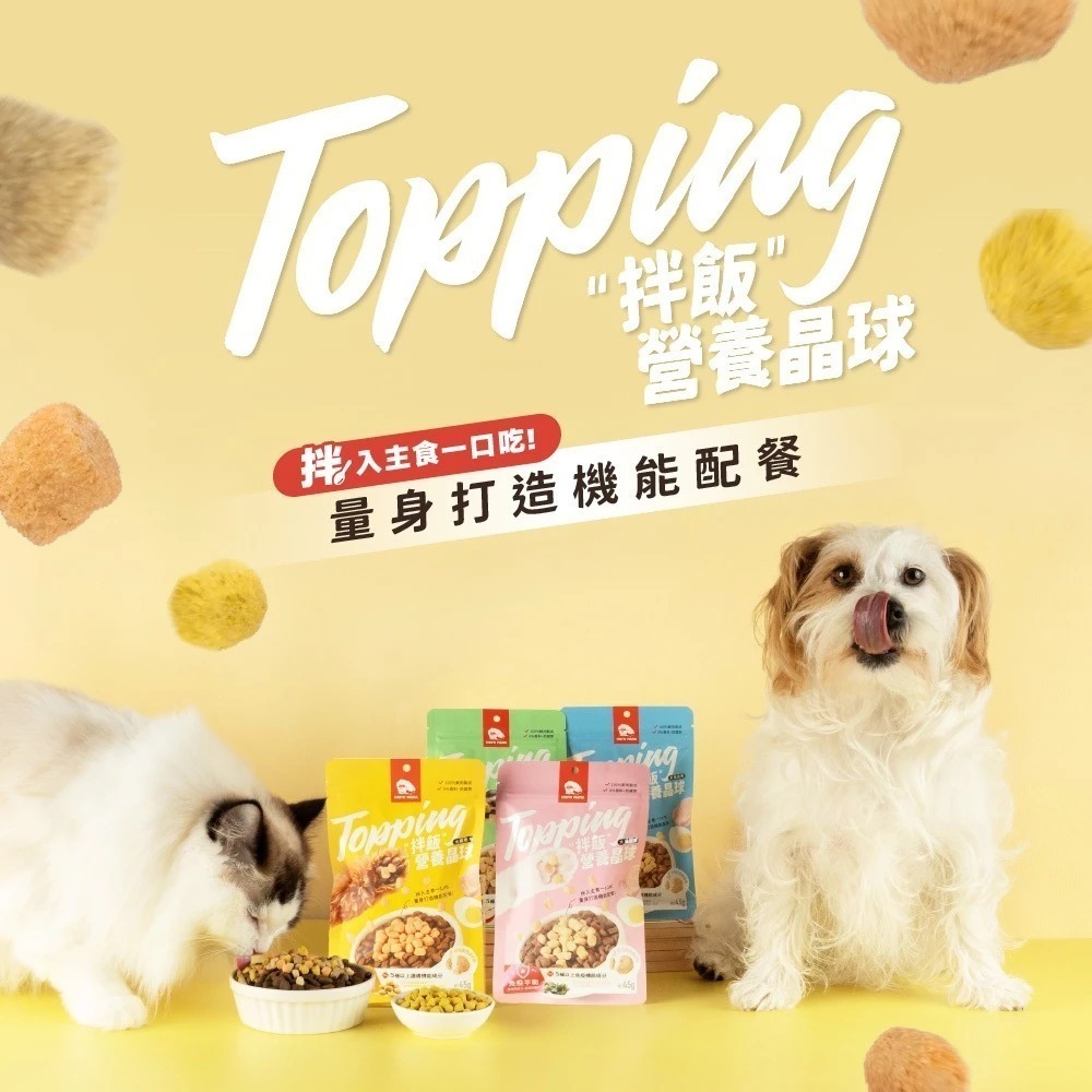 即期優良品 HeroMama 拌飯營養晶球 45g 副食 貓副食 狗副食 2026.09-細節圖2