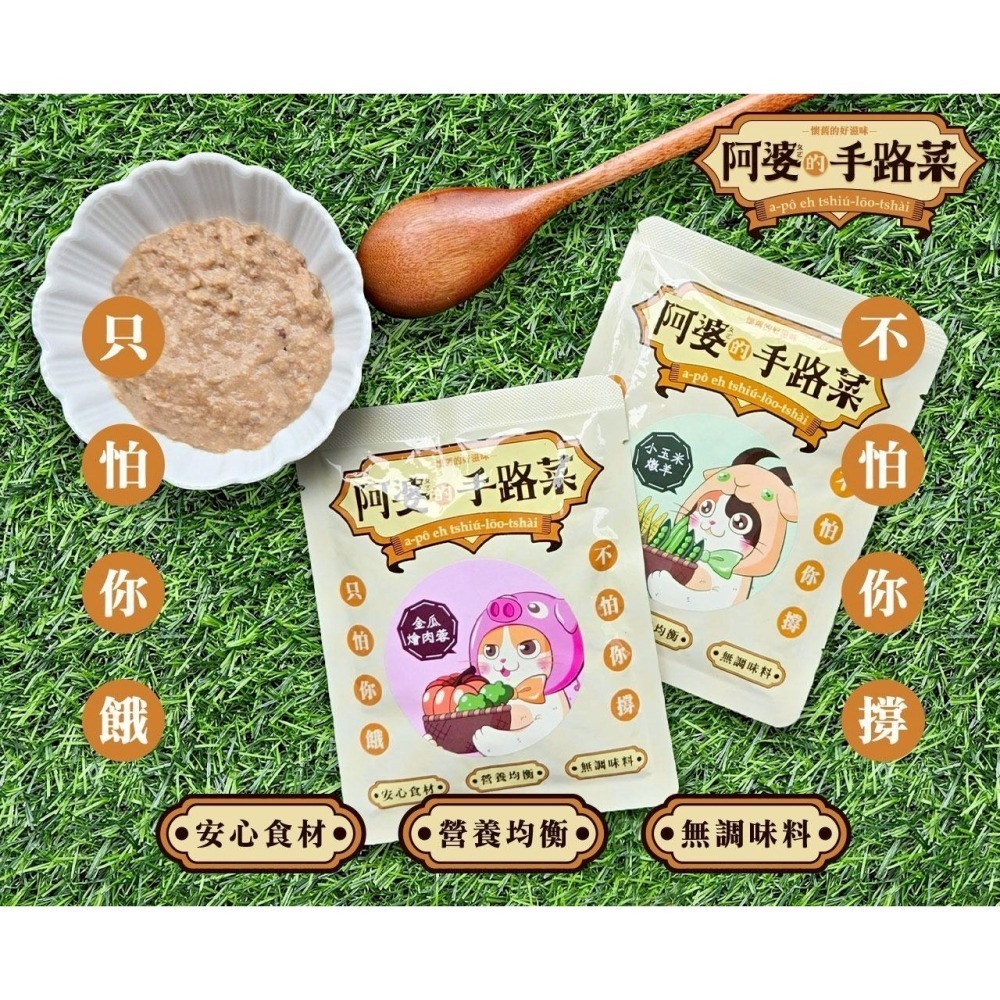 鼎食 阿婆的手路菜 主食餐包 貓餐包 85g 單包裝 多種口味-細節圖2