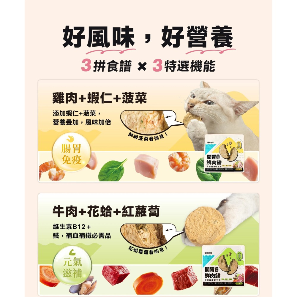 怪獸部落 貓用 凍乾主食｜開胃山海鮮肉餅 150g / 400g 主食凍乾 海鮮 肉餅-細節圖7