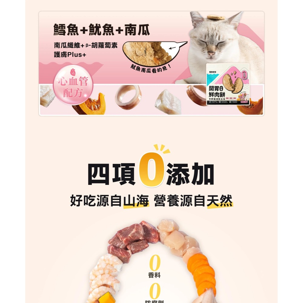 怪獸部落 貓用 凍乾主食｜開胃山海鮮肉餅 150g / 400g 主食凍乾 海鮮 肉餅-細節圖8
