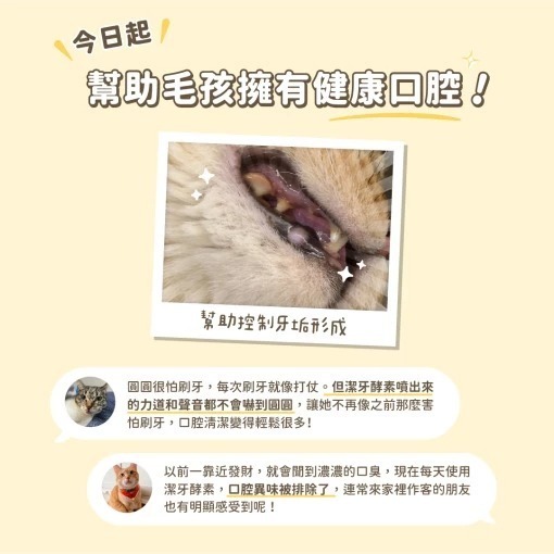 汪喵星球 汪喵潔牙護理酵素 (凝露噴劑型)-細節圖10