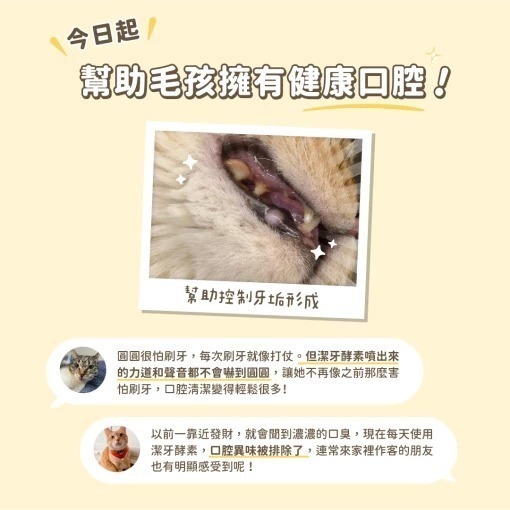 汪喵星球 汪喵潔牙護理酵素 (凝露噴劑型)-細節圖10