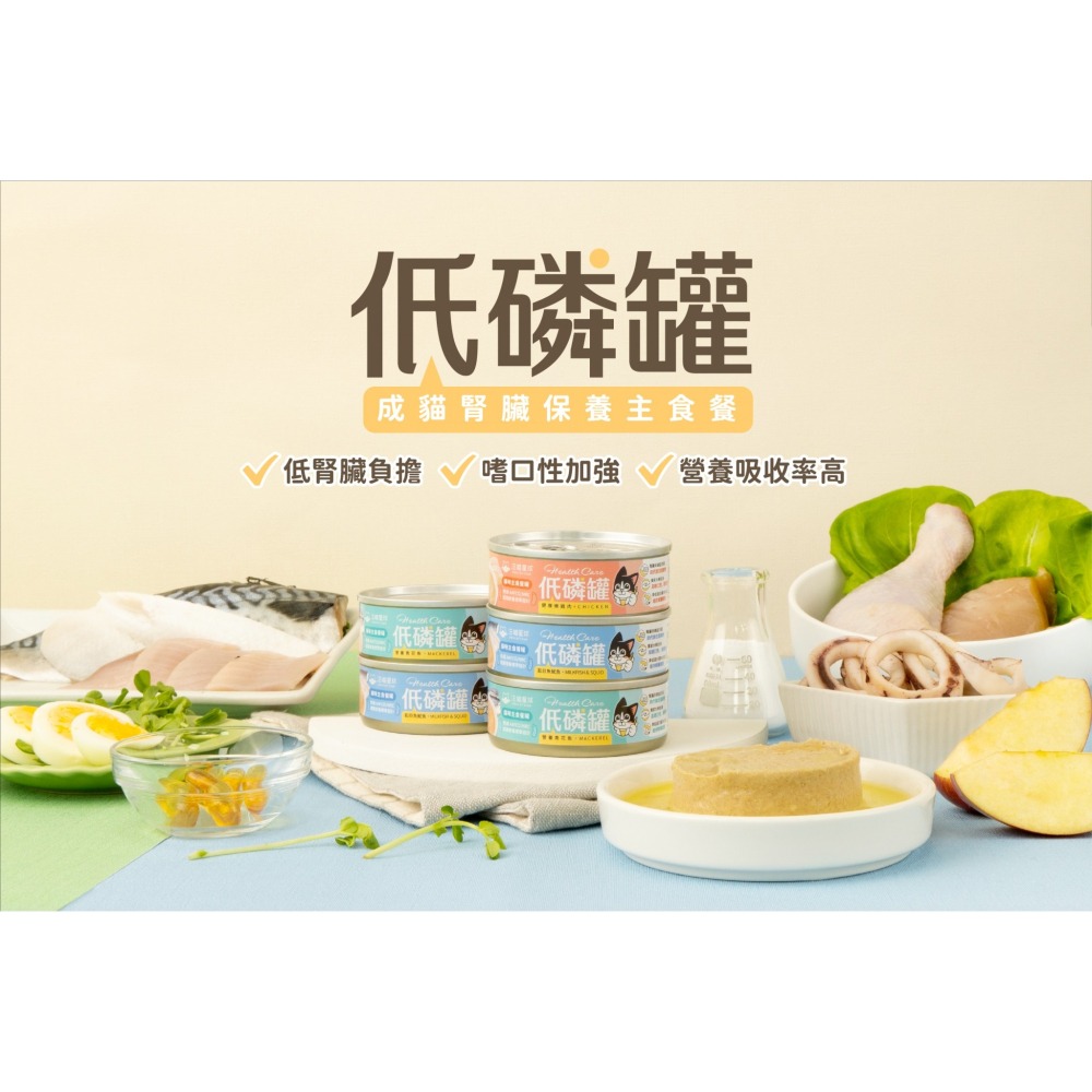 汪喵星球 貓咪低磷低蛋白主食罐-80g-細節圖2