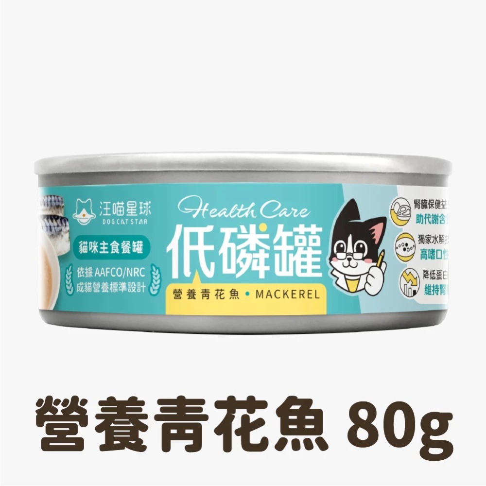 汪喵星球 貓咪低磷低蛋白主食罐-80g-規格圖8