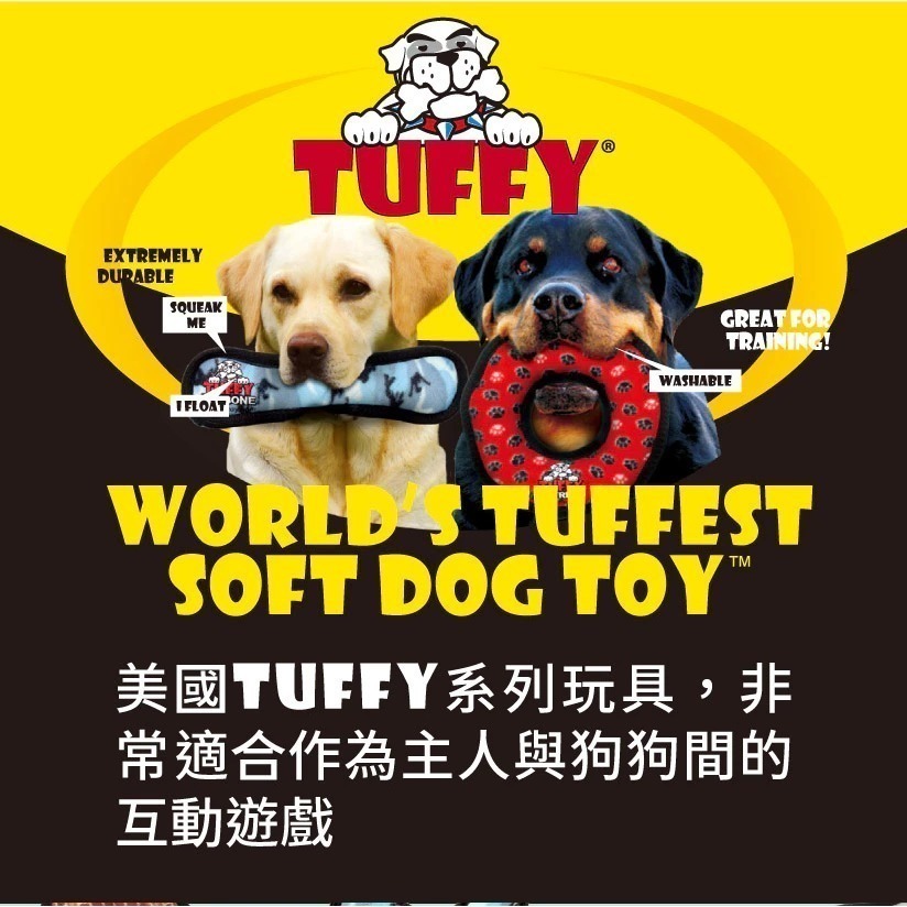 美國 TUFFY 拉扯拔河玩具-狗狗玩具&用品(深海小龍蝦、達利鴨、拉拔河、多種款式) 耐咬玩具-細節圖5