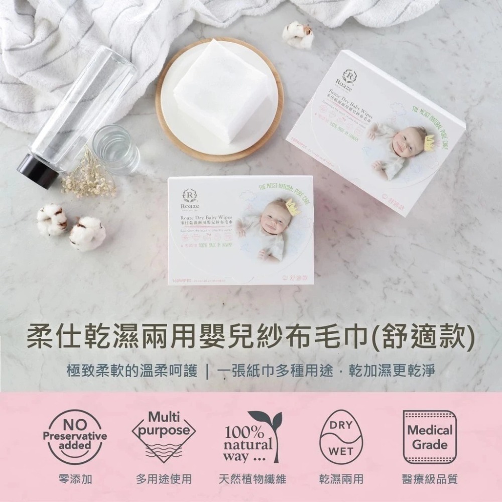 柔仕 Roaze-嬰兒紗布毛巾 舒適款 乾濕兩用巾 (160片/盒)超商只能四盒-細節圖2