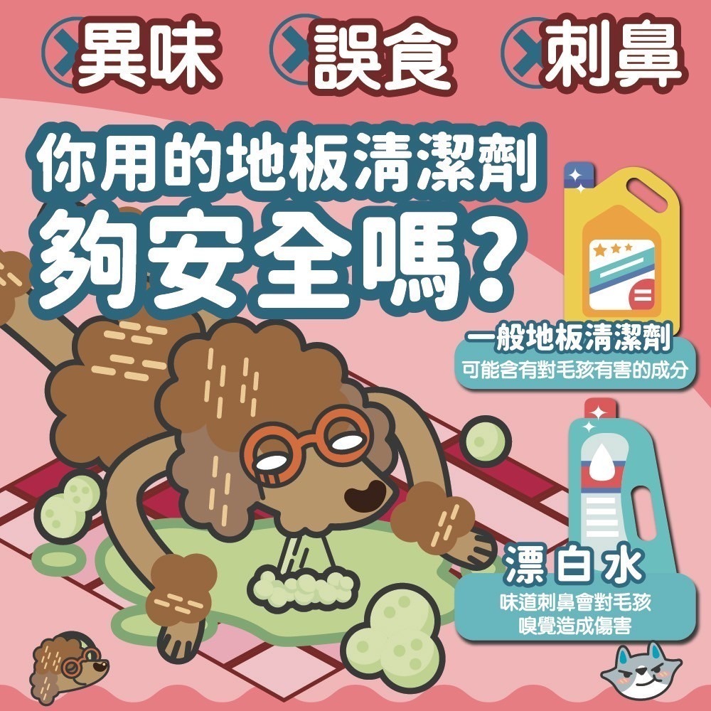 ODOUT 臭味滾 地板清潔劑-狗家庭適用1000ml／4000ml-細節圖8