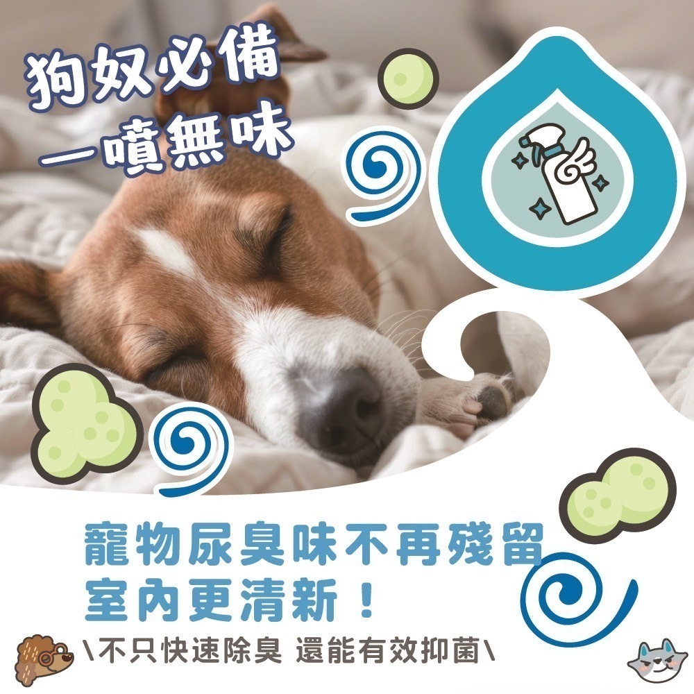 ODOUT 臭味滾 狗狗除臭噴霧 500ml／1000ml／4000ml-細節圖6