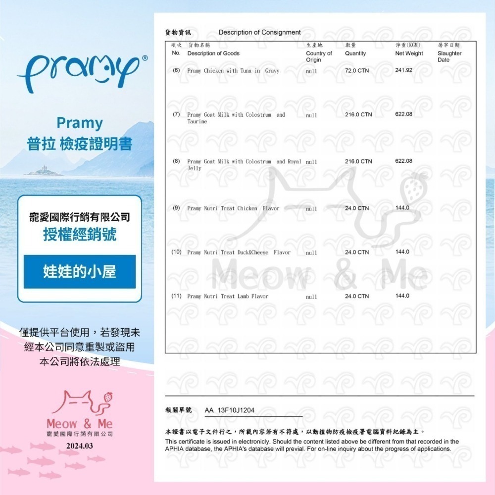 Pramy 普拉 寵物羊奶 山羊奶+初乳 60g 狗狗羊奶 貓咪羊奶 貓羊奶 初牧羊奶 犬貓牛奶-細節圖2