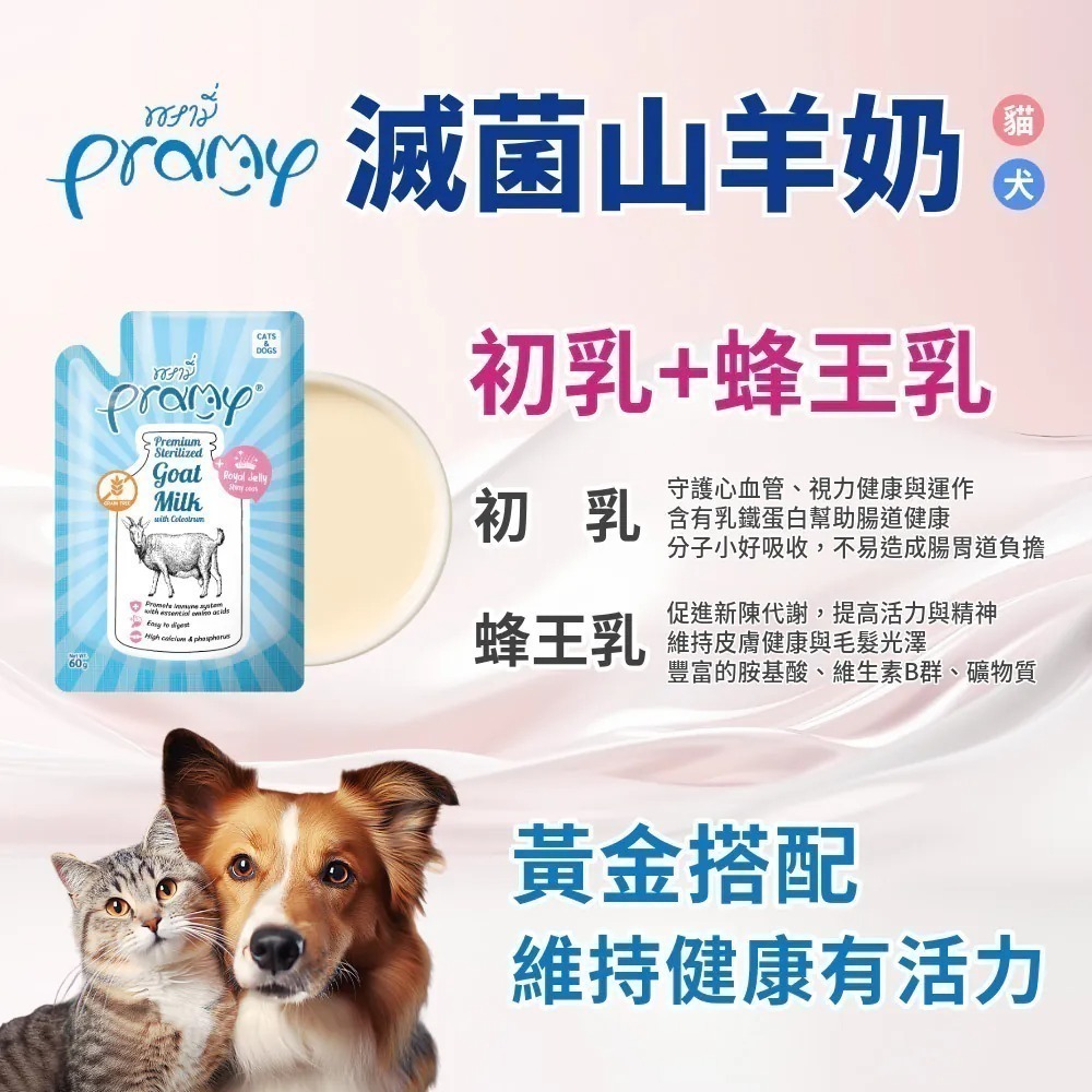 Pramy 普拉 寵物羊奶 山羊奶+初乳 60g 狗狗羊奶 貓咪羊奶 貓羊奶 初牧羊奶 犬貓牛奶-細節圖4