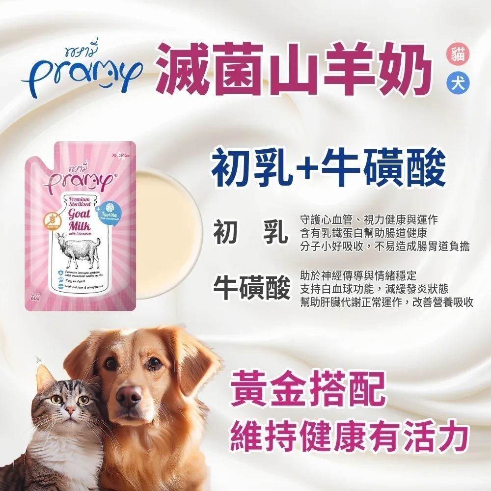 Pramy 普拉 寵物羊奶 山羊奶+初乳 60g 狗狗羊奶 貓咪羊奶 貓羊奶 初牧羊奶 犬貓牛奶-細節圖5