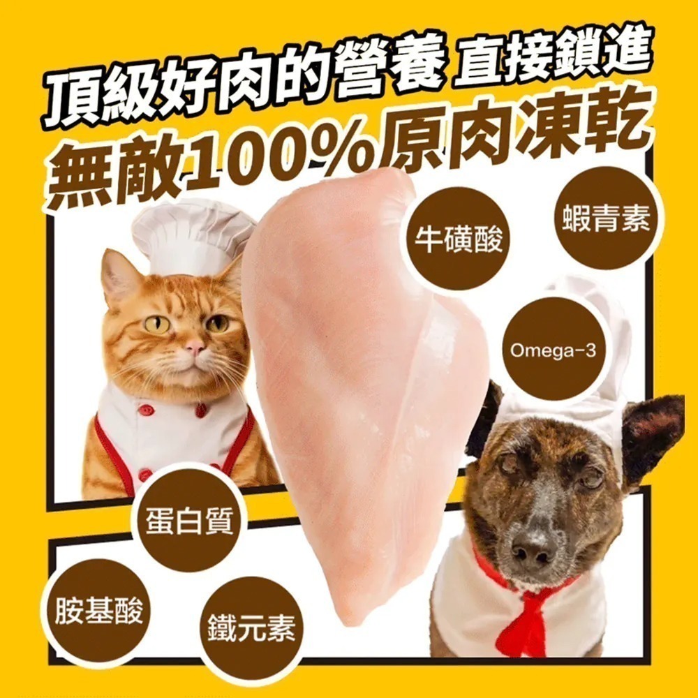 ParkCat 無敵貓糧 100%原肉凍乾 雞肉凍乾 鮪魚凍乾 貓零食 狗零食 零嘴 小點心 無敵凍乾-細節圖5