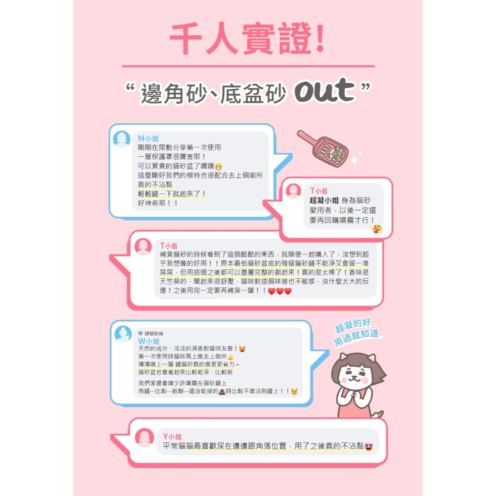 超凝小姐｜不沾黏貓砂盆噴霧150ml-細節圖3