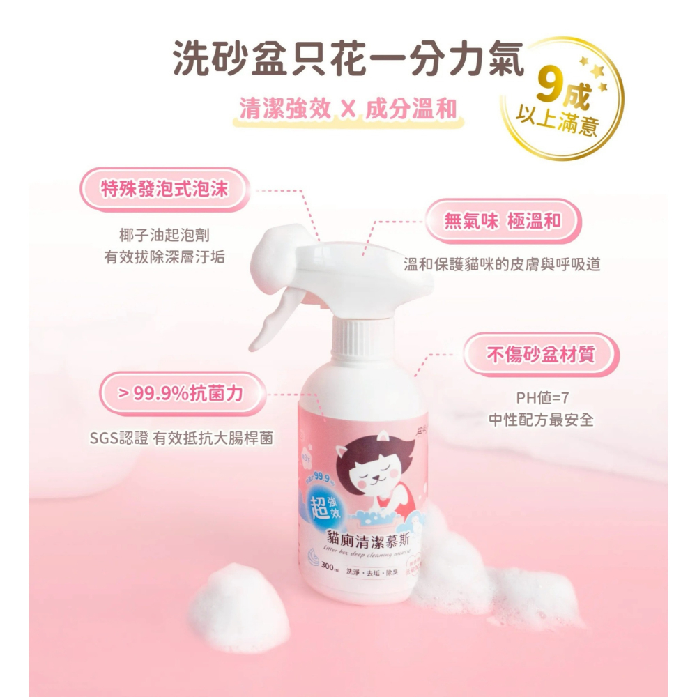 超凝小姐｜超強效貓廁清潔慕斯  300ml-細節圖9