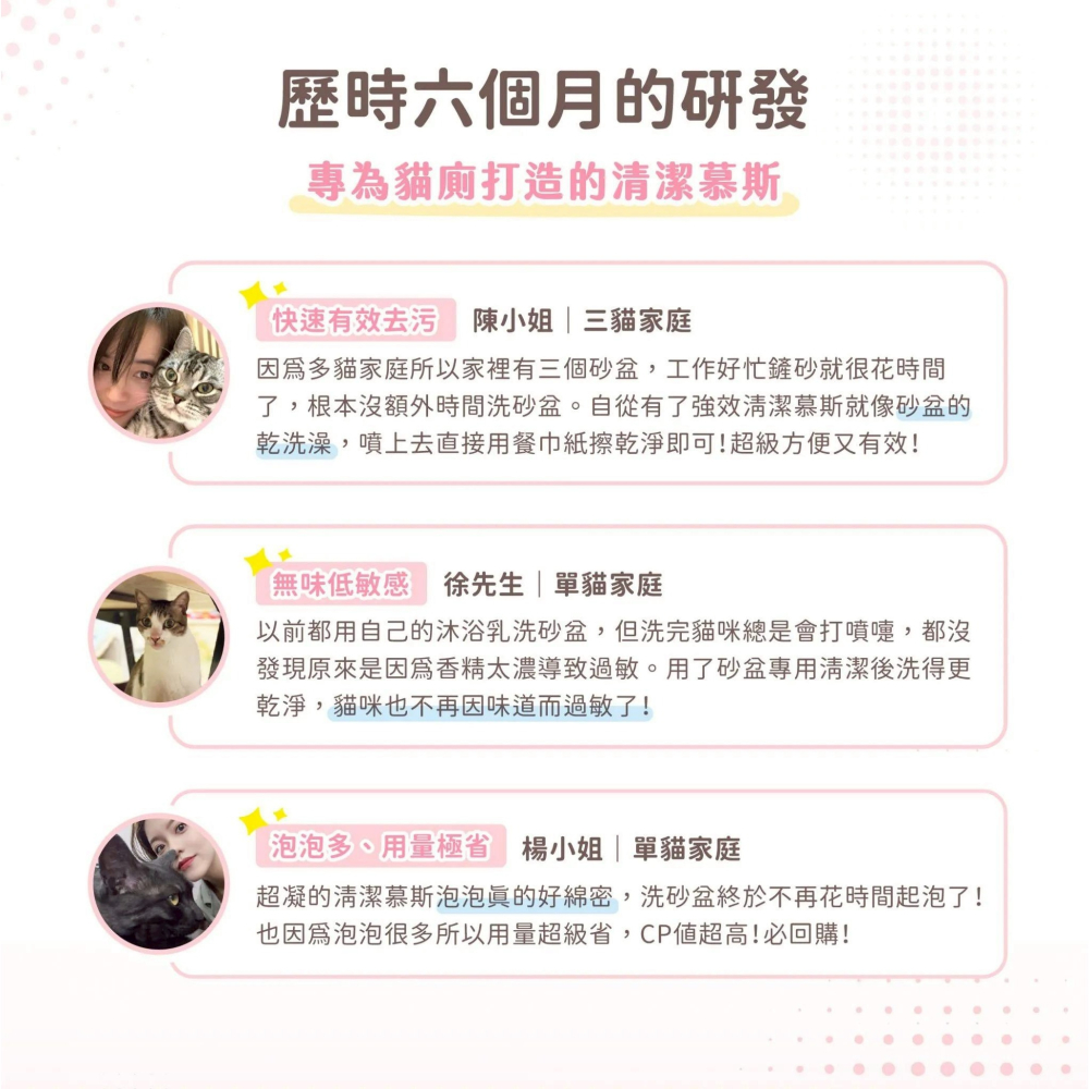 超凝小姐｜超強效貓廁清潔慕斯  300ml-細節圖5