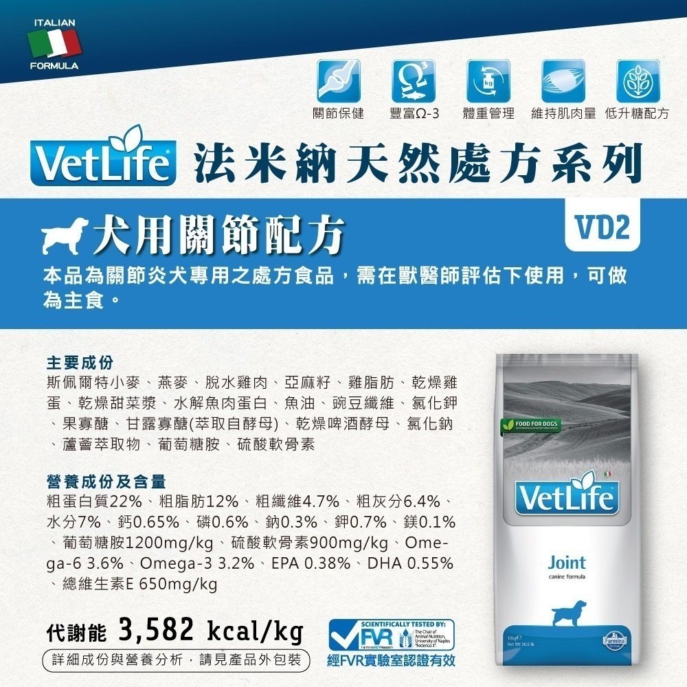 Farmina法米納  天然處方VD系列  2kg 狗飼料  處方飼料 犬糧-規格圖8