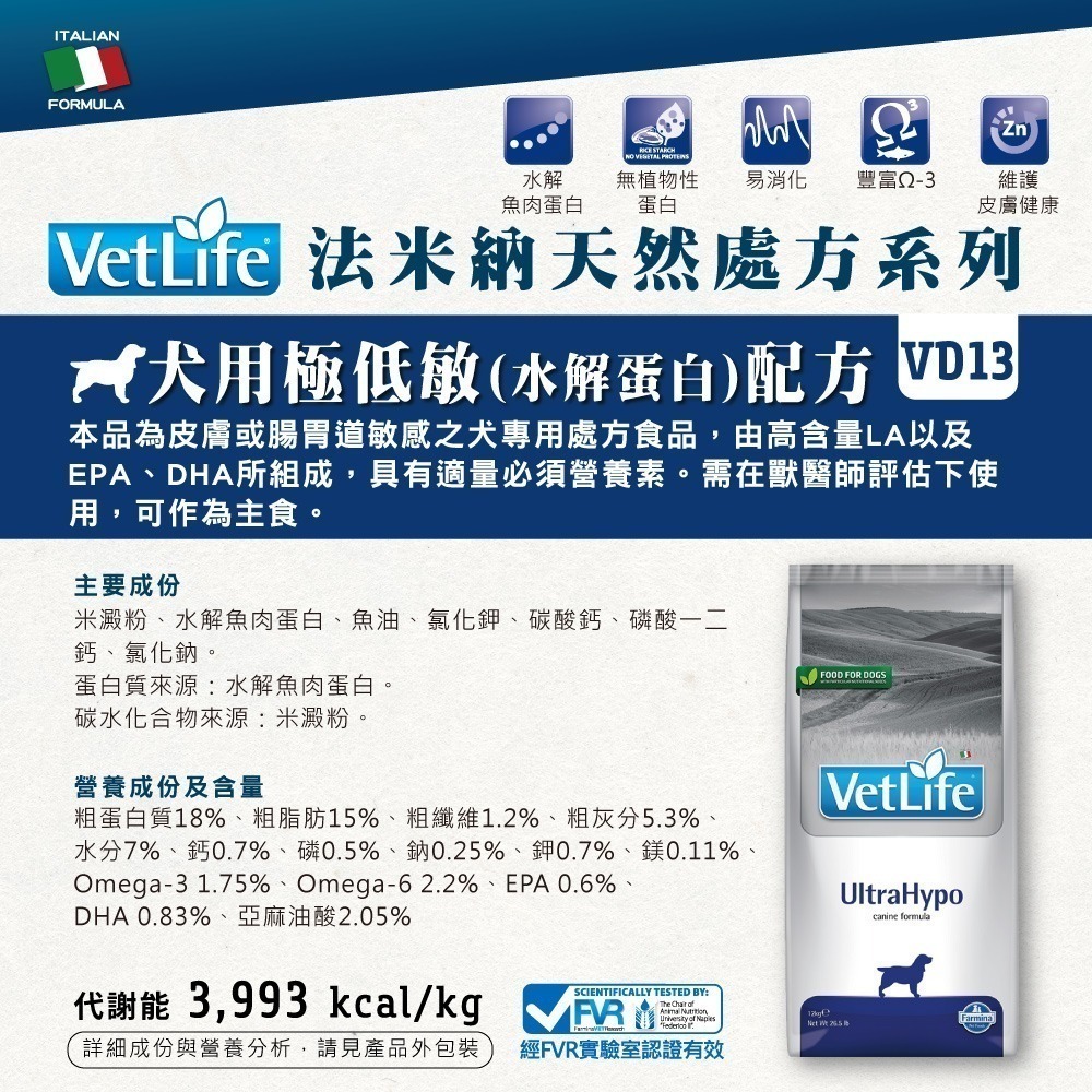 Farmina法米納  天然處方VD系列  2kg 狗飼料  處方飼料 犬糧-規格圖8