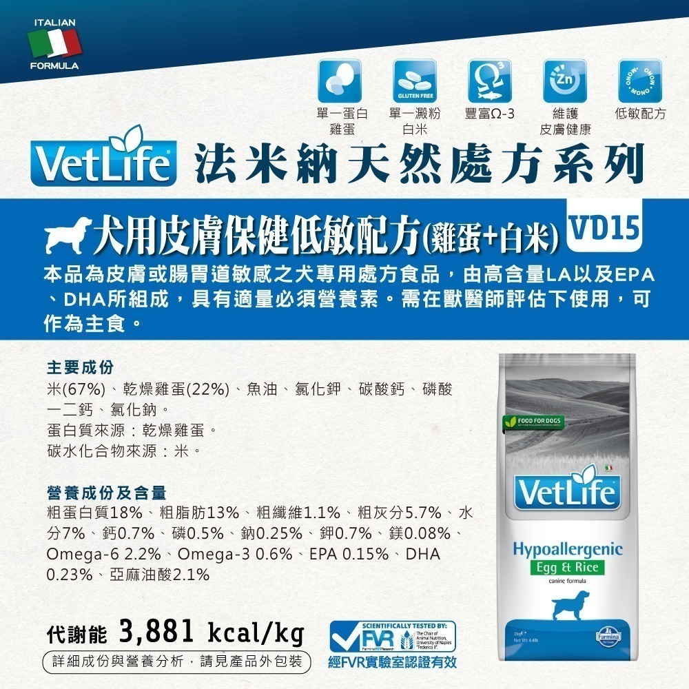 Farmina法米納  天然處方VD系列  2kg 狗飼料  處方飼料 犬糧-規格圖8