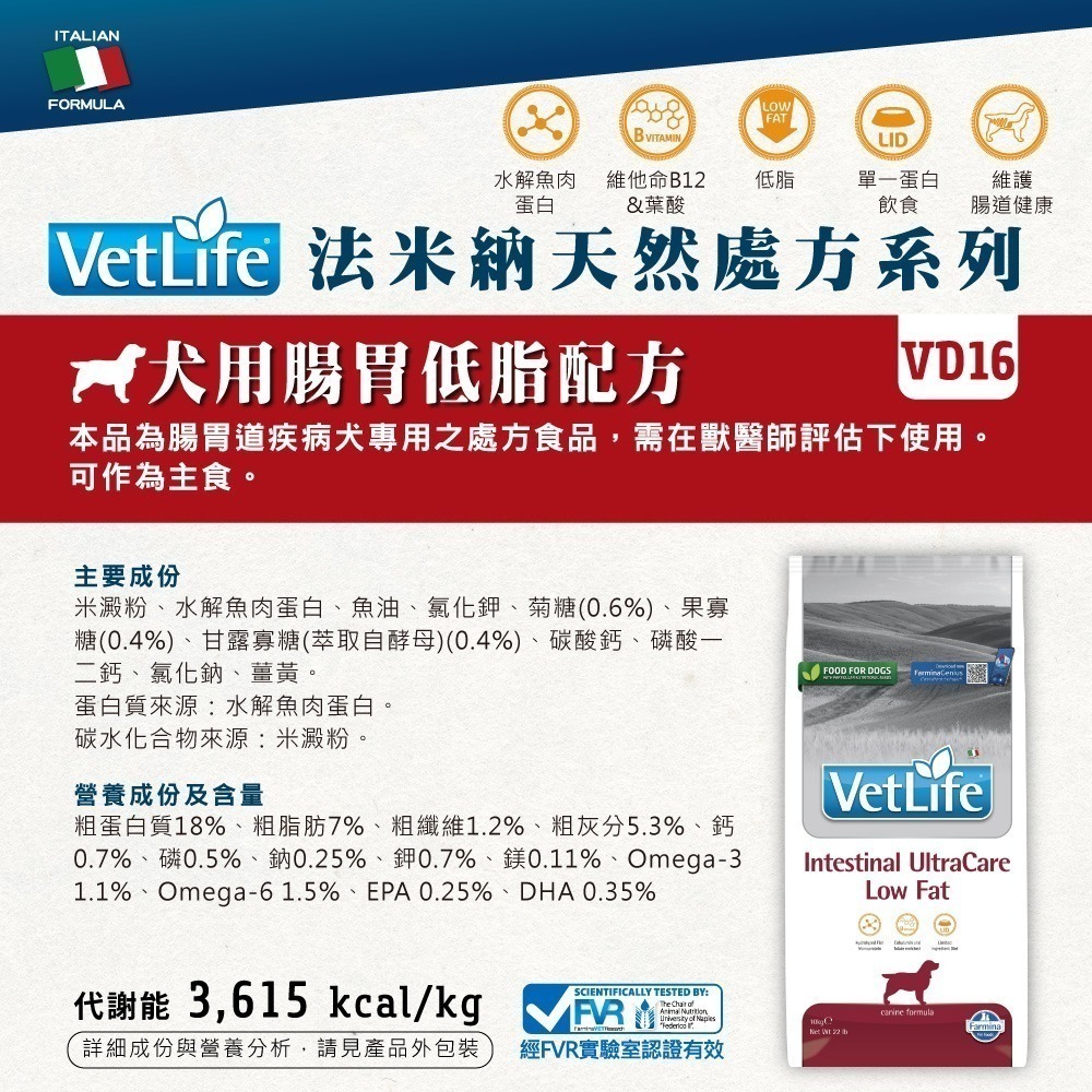 VD16-腸胃低脂配方