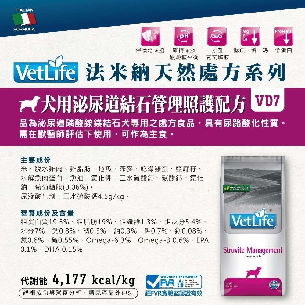 Farmina法米納  天然處方VD系列  2kg 狗飼料  處方飼料 犬糧-規格圖8