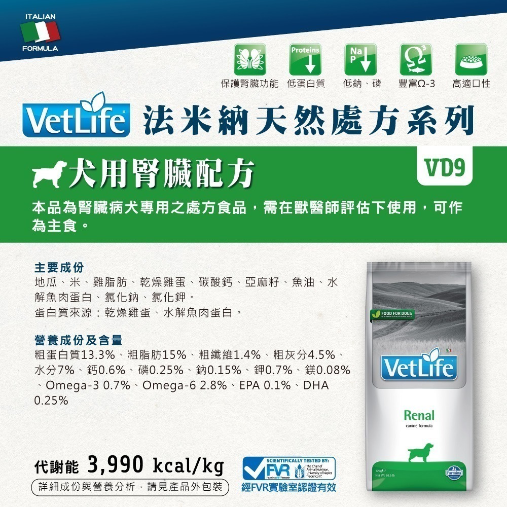Farmina法米納  天然處方VD系列  2kg 狗飼料  處方飼料 犬糧-規格圖8