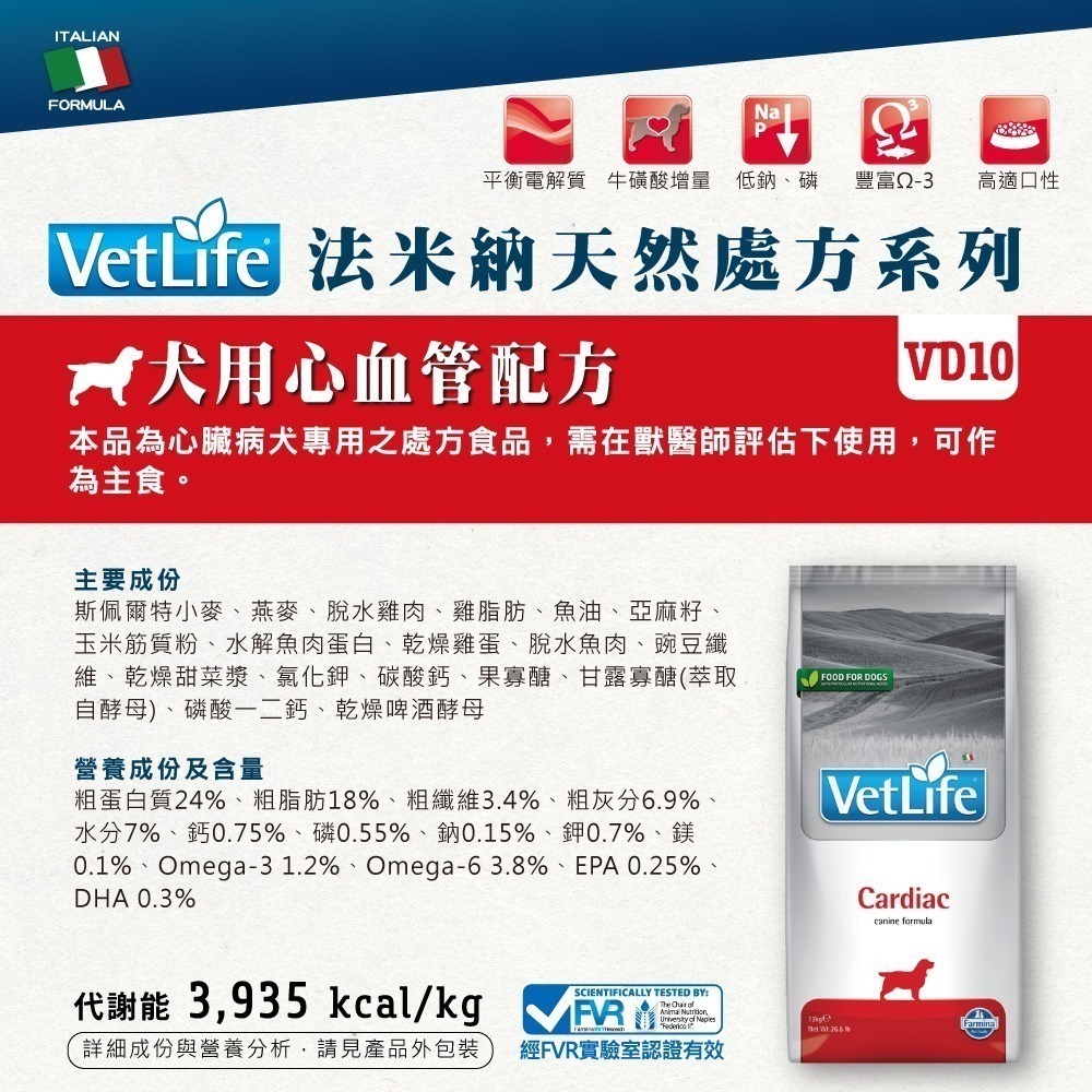 Farmina法米納  天然處方VD系列  2kg 狗飼料  處方飼料 犬糧-規格圖8
