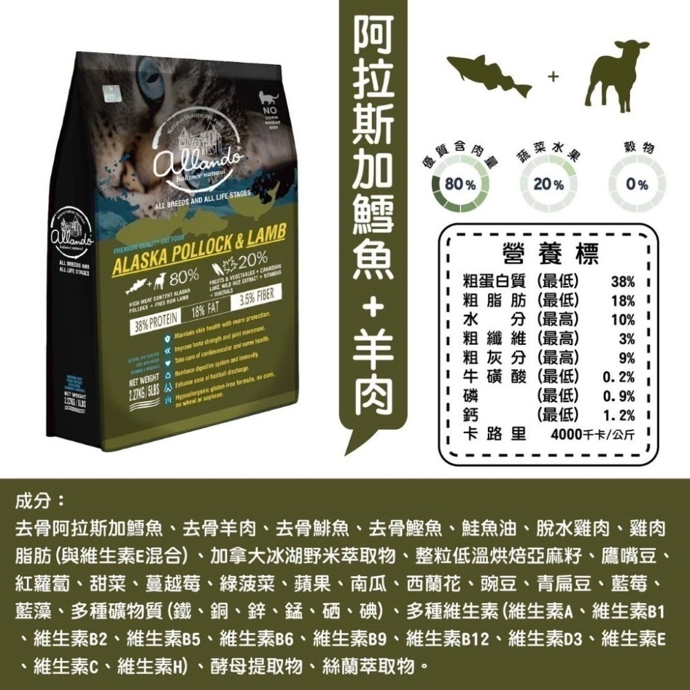 Allando奧藍多 天然無穀貓糧 400g / 2.27kg 貓飼料-細節圖3