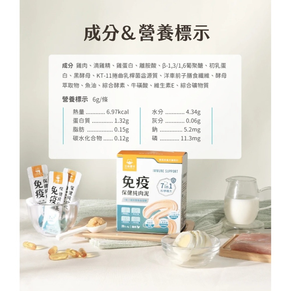 汪喵星球  保健純肉泥- 免疫保健純肉泥&情緒保健純肉泥6G*20包-細節圖7