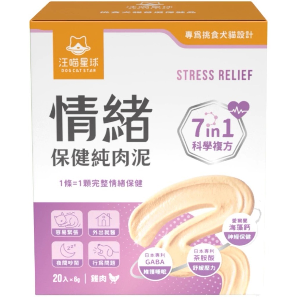 汪喵星球  保健純肉泥- 免疫保健純肉泥&情緒保健純肉泥6G*20包-規格圖11