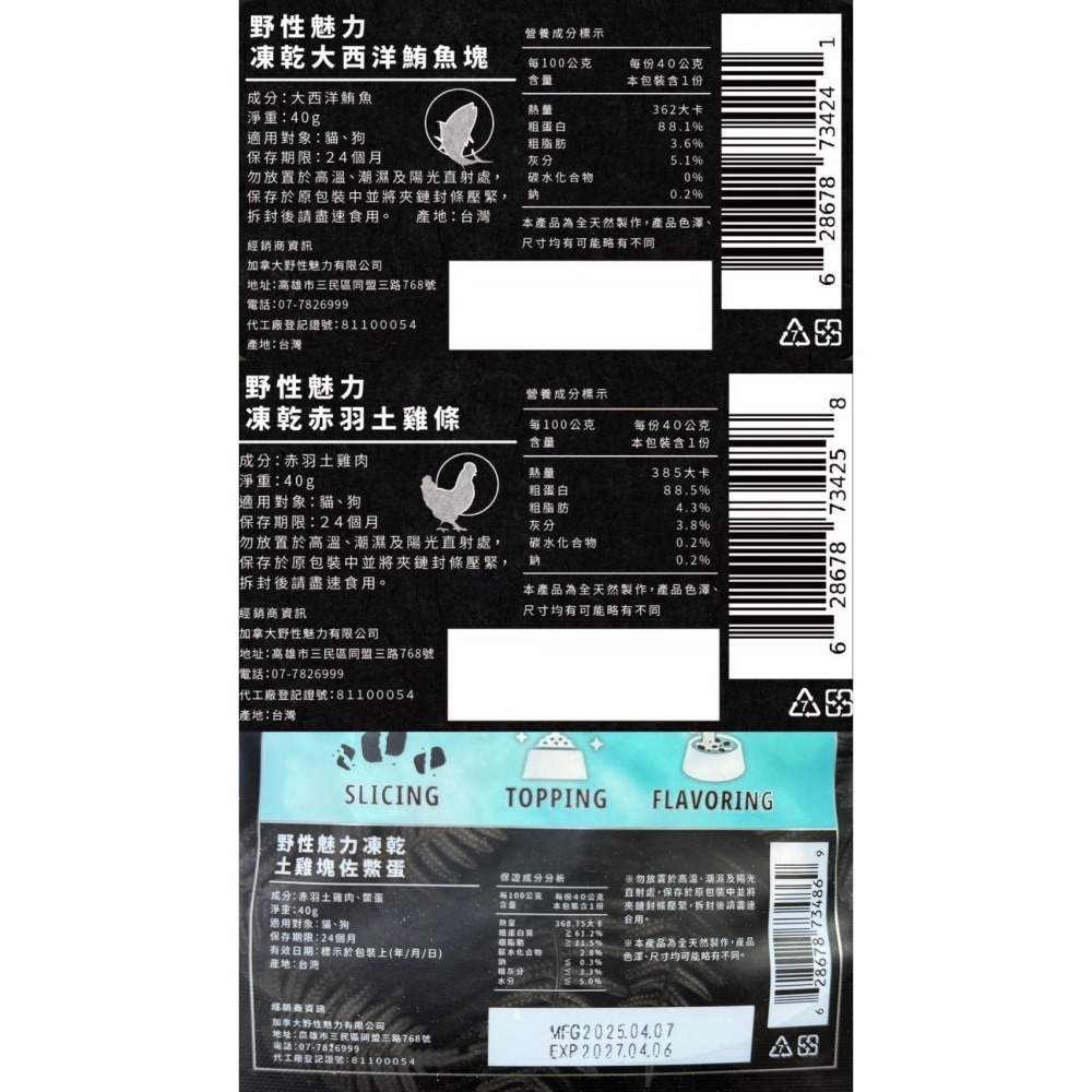 CHARM 野性魅力 凍乾 40g  狗貓零食  犬貓皆可食用  共13種口味 台灣製-細節圖3